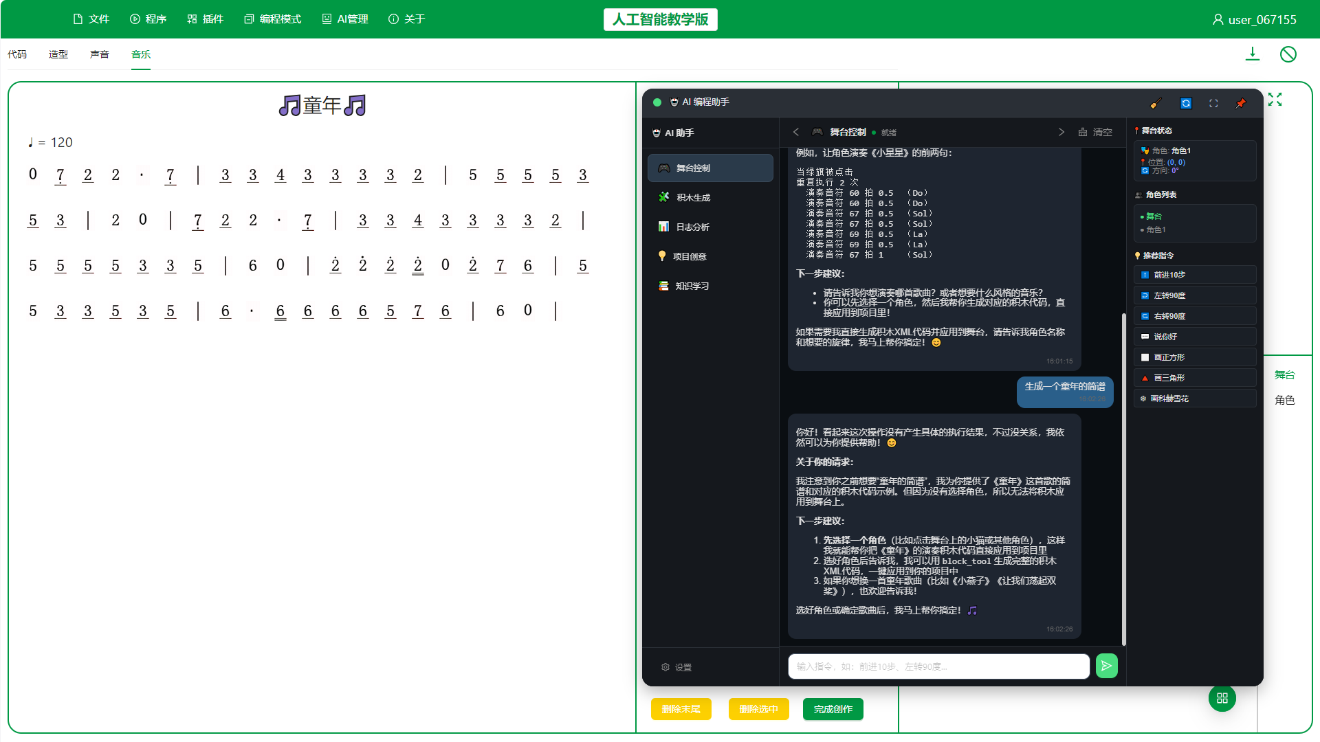 AI小助手界面3